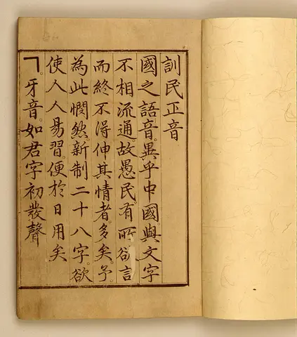 Hunminjeongum