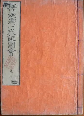 Shaka Goichidaiki Zu'e - Volume III