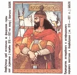 Бабек (конверт) (cropped)