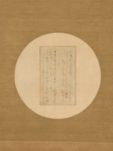 Two Poems about Palace Gossip, one of the “Ōe Fragments” (Ōe-gire)