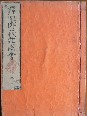 Shaka Goichidaiki Zu'e - Volume V