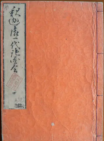 Shaka Goichidaiki Zu'e - Volume IV