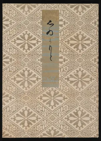 Beneath the oak (Shiigamoto) from Tale of Genji (Genji monogatari)