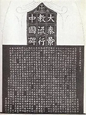 Nestorian-Stele-Budge-plate-X